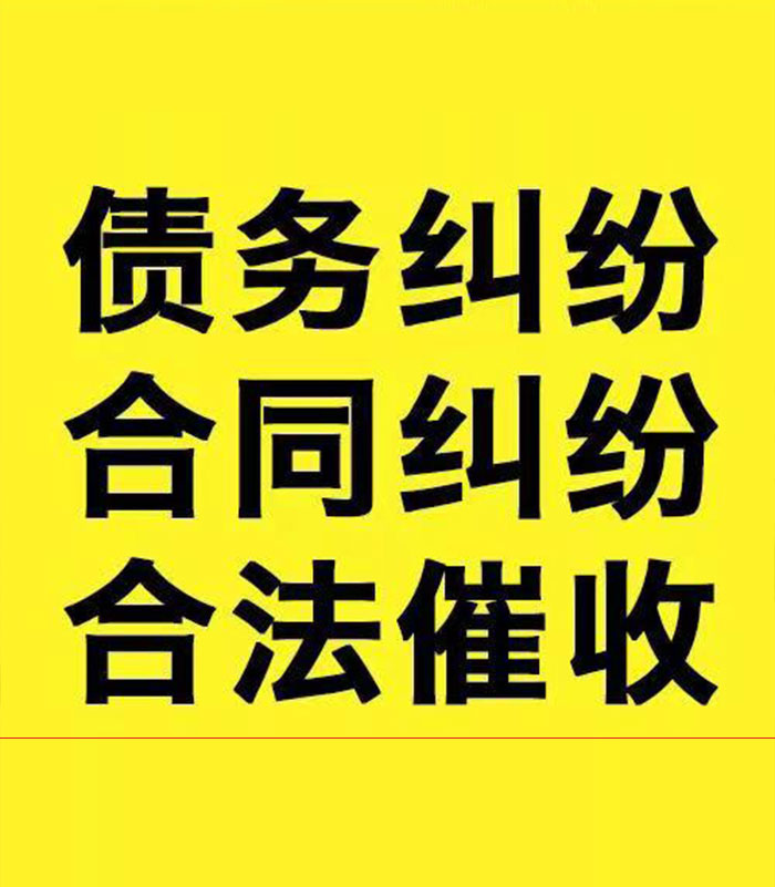 嵩明专业要账公司
